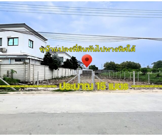 ที่ดิน รามอินทรา 5 แยก 18